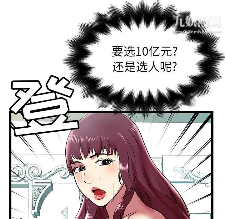 密室逃生绝命天堂饭店第8话