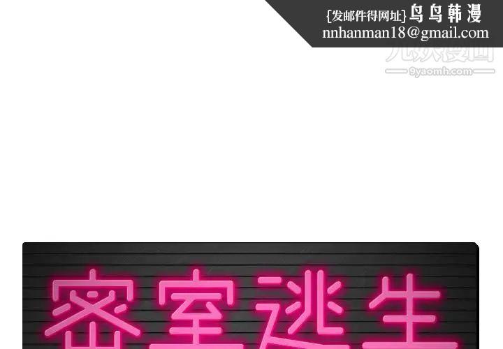 密室逃生绝命天堂饭店第9话