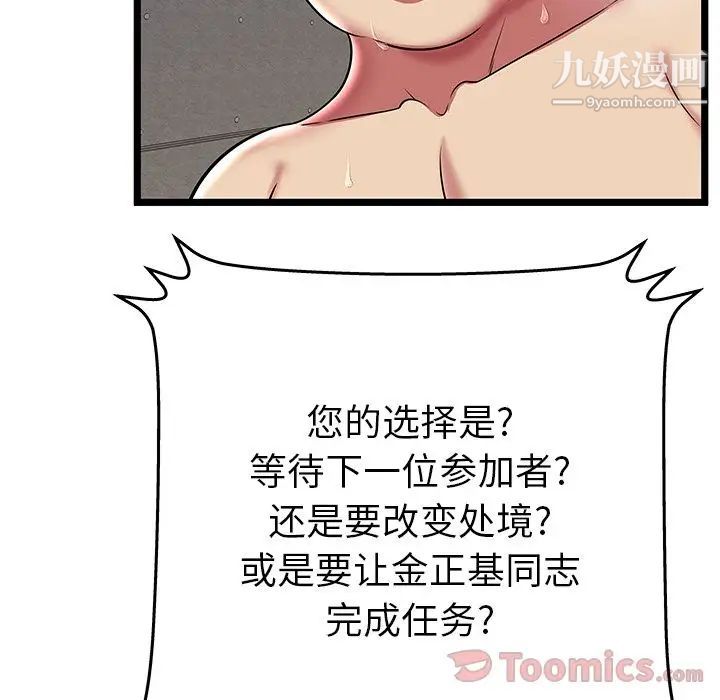 密室逃生绝命天堂饭店第10话