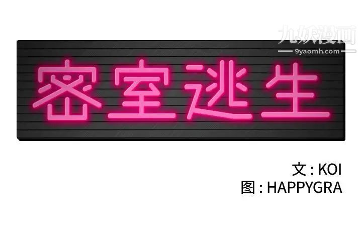 密室逃生绝命天堂饭店第11话