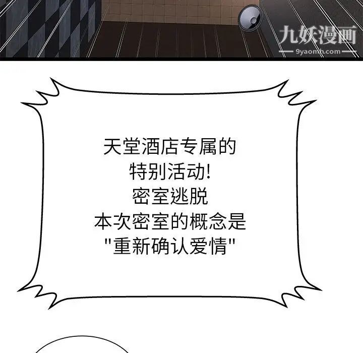 密室逃生绝命天堂饭店第12话