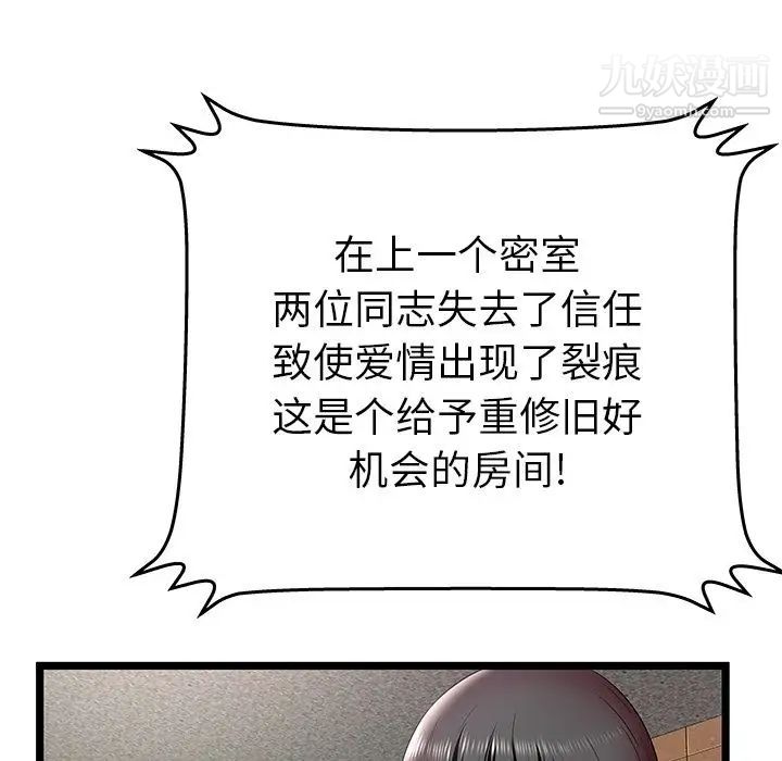 密室逃生绝命天堂饭店第12话