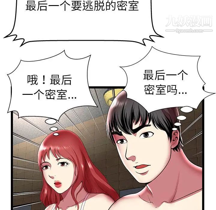 密室逃生绝命天堂饭店第12话