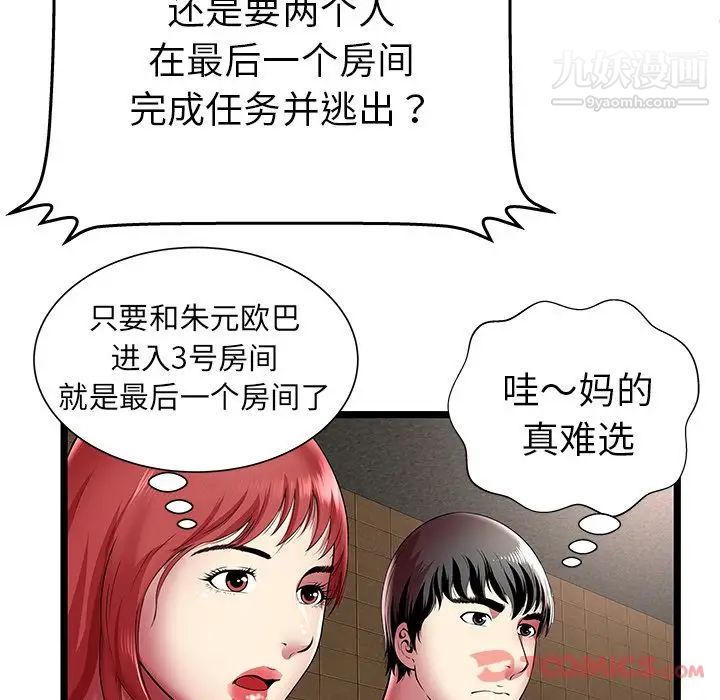 密室逃生绝命天堂饭店第12话