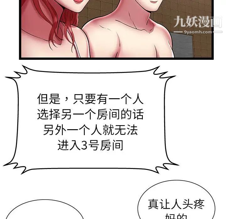 密室逃生绝命天堂饭店第12话