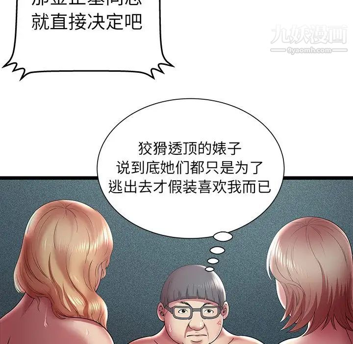 密室逃生绝命天堂饭店第13话