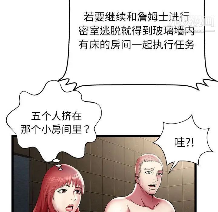 密室逃生绝命天堂饭店第14话