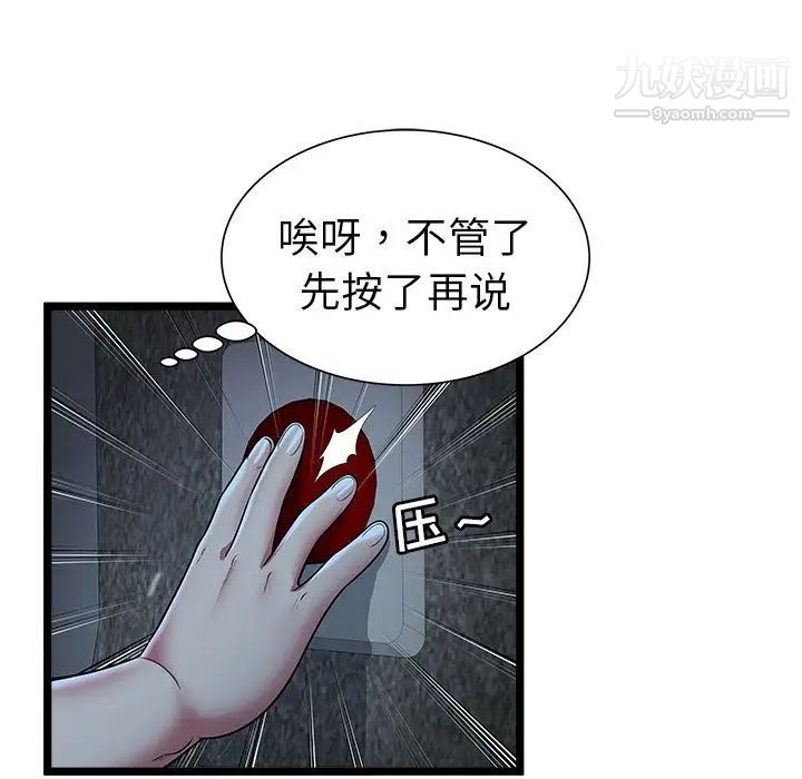 密室逃生绝命天堂饭店第14话