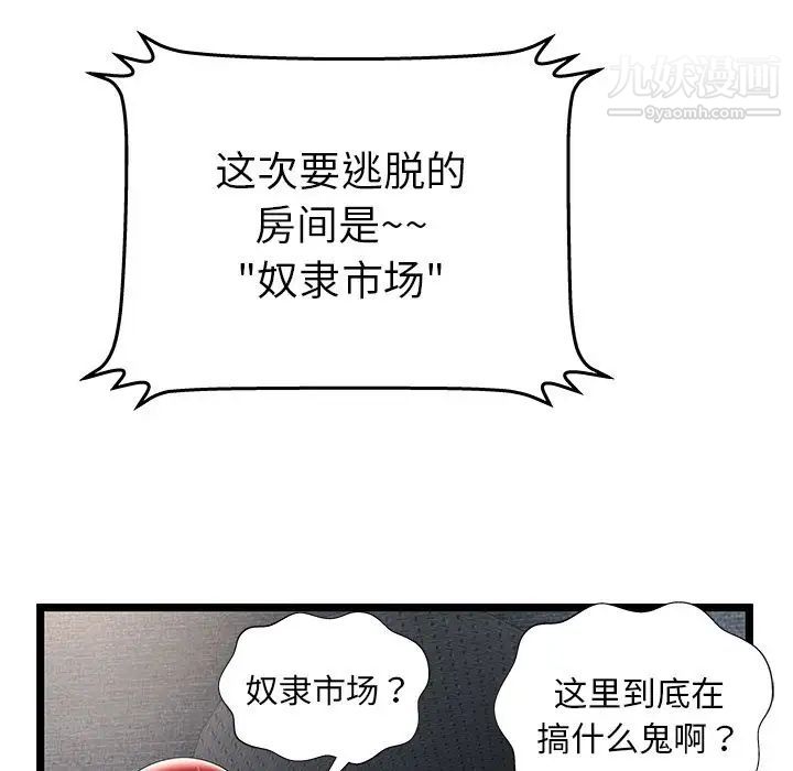 密室逃生绝命天堂饭店第14话
