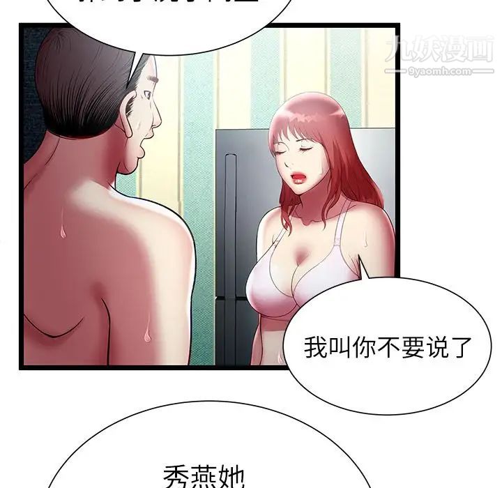 密室逃生绝命天堂饭店第17话