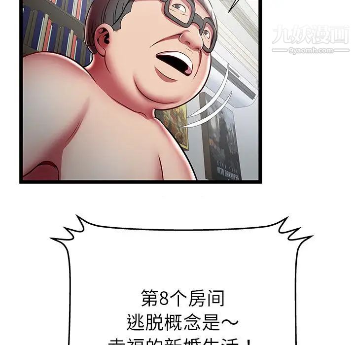 密室逃生绝命天堂饭店第19话