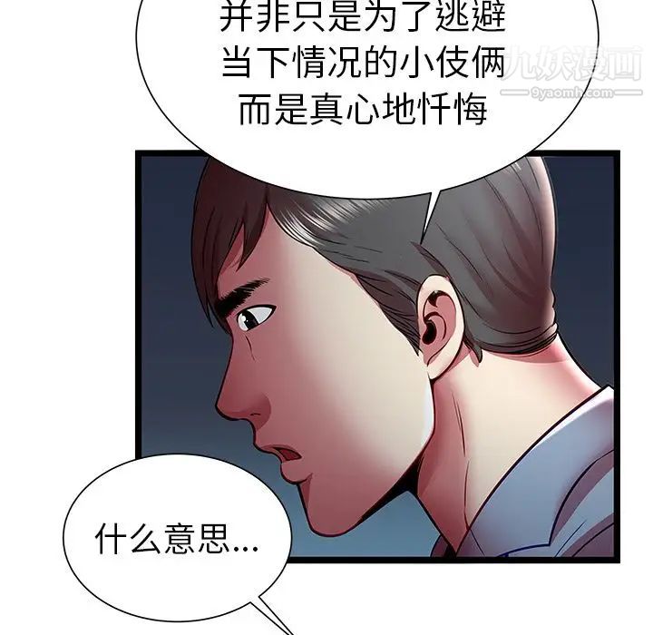 密室逃生绝命天堂饭店第19话