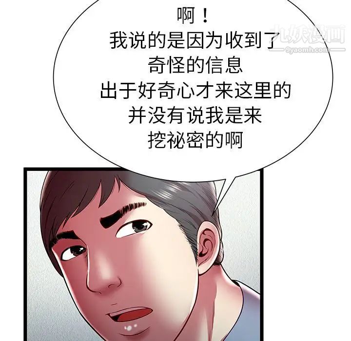 密室逃生绝命天堂饭店第20话