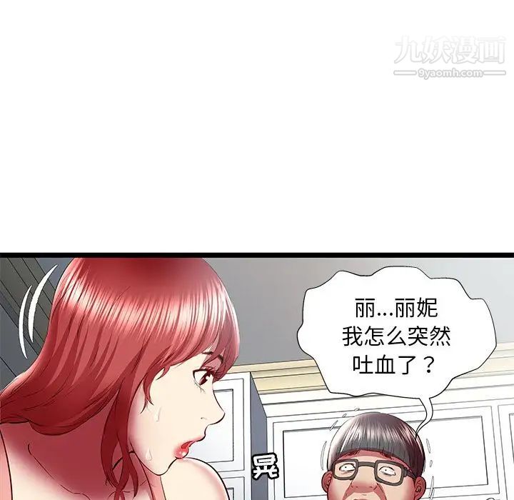 密室逃生绝命天堂饭店第23话