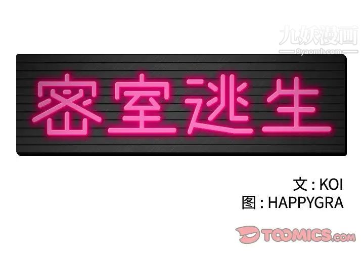 密室逃生绝命天堂饭店最终话