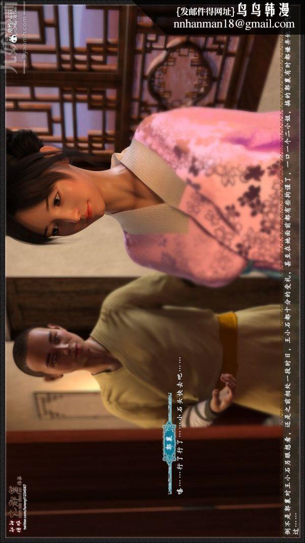 [3D]神雕秘传大都篇第四章-俏丫鬟-上01话