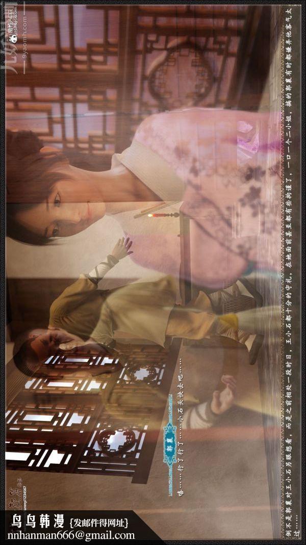 [3D]神雕秘传大都篇第四章-俏丫鬟-上01话