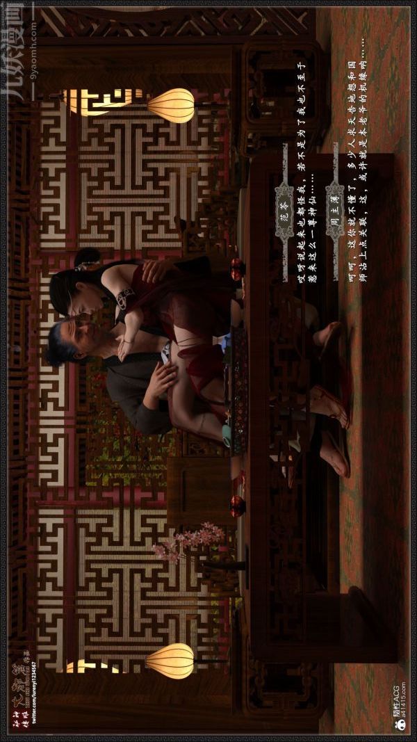 [3D]神雕秘传大都篇第四章-俏丫鬟-上03话