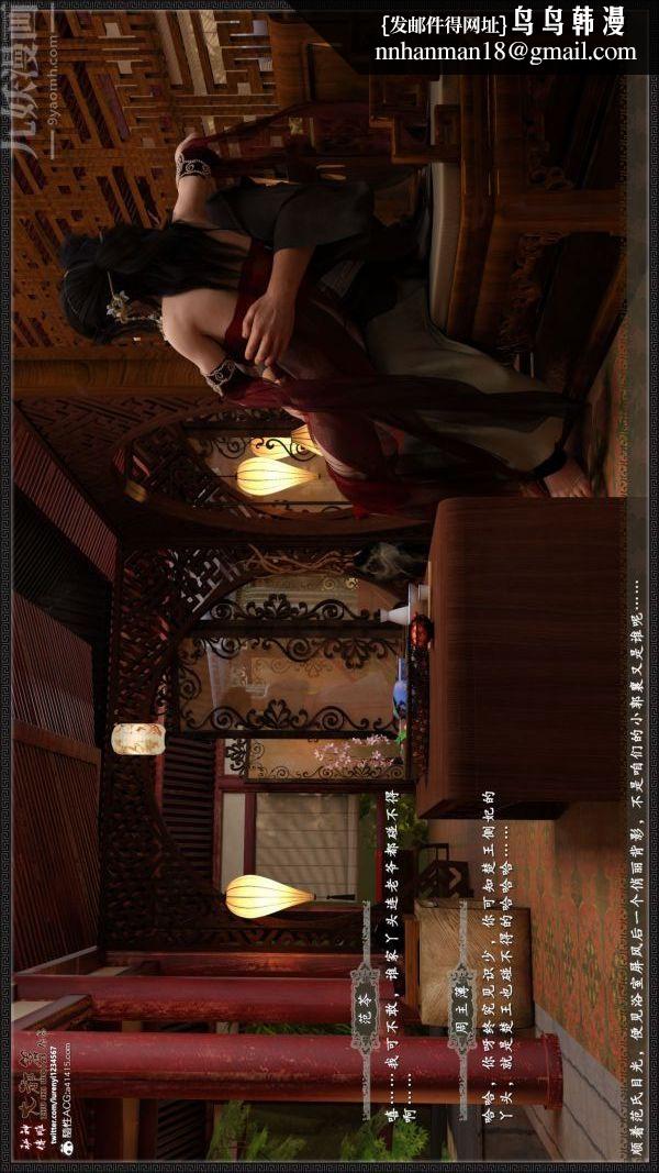 [3D]神雕秘传大都篇第四章-俏丫鬟-上03话