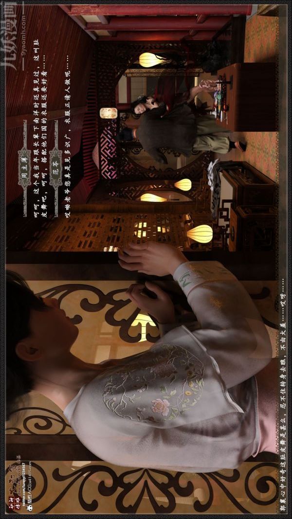 [3D]神雕秘传大都篇第四章-俏丫鬟-上03话