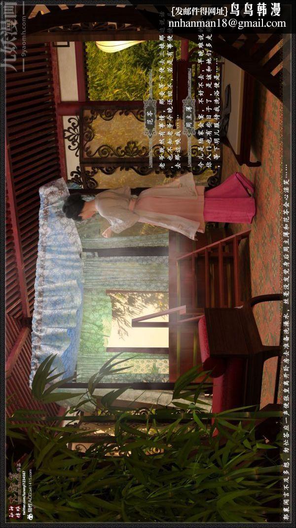 [3D]神雕秘传大都篇第四章-俏丫鬟-上04话