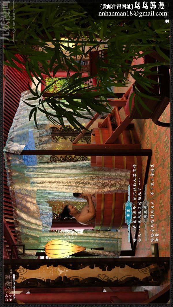 [3D]神雕秘传大都篇第五章-俏丫鬟-中03话