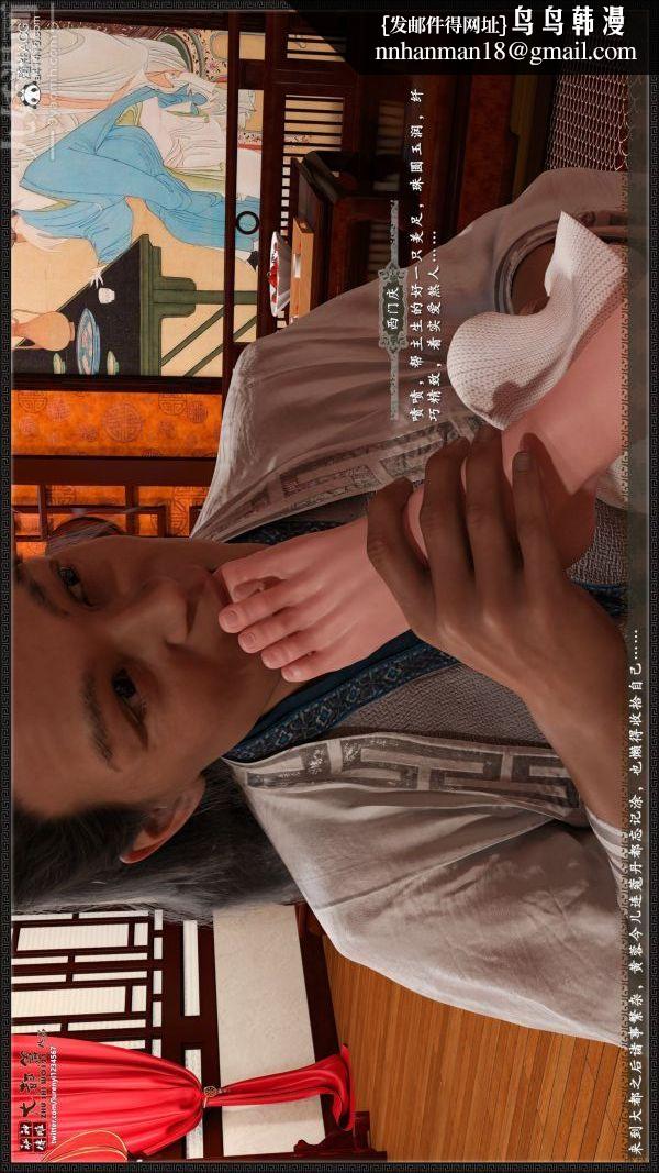 [3D]神雕秘传大都篇第七章-西门庆02话