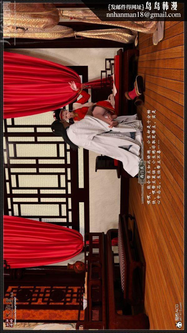 [3D]神雕秘传大都篇第七章-西门庆02话