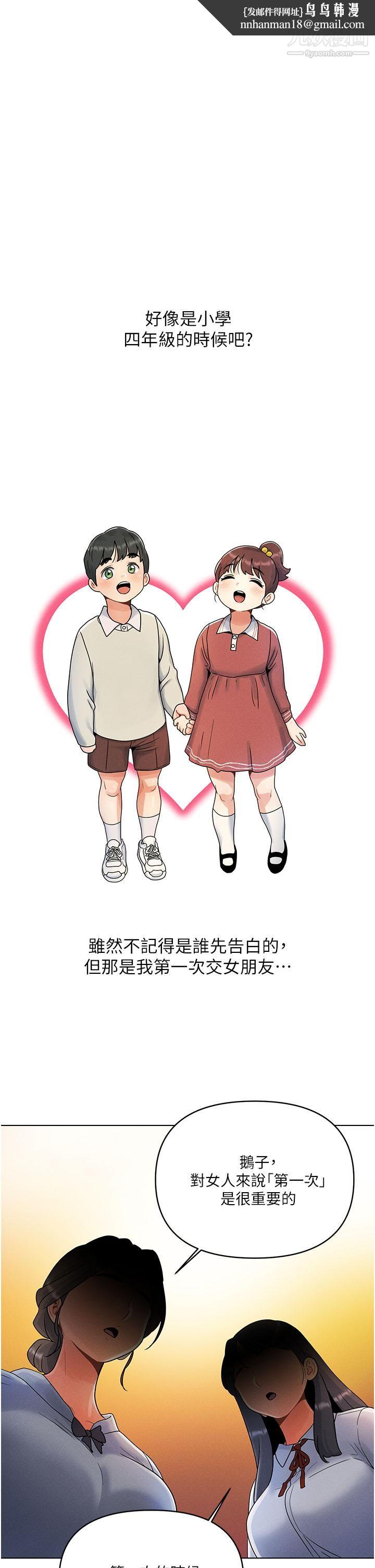 今晚是第一次第1话-完美纯洁的女朋友