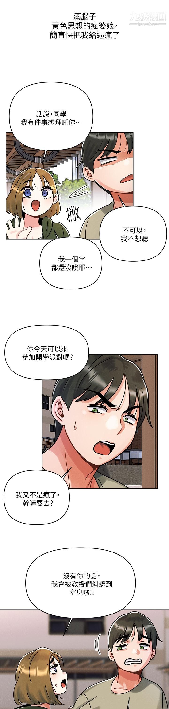 今晚是第一次第1话-完美纯洁的女朋友