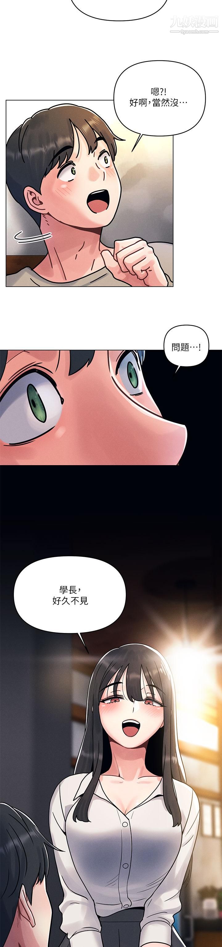 今晚是第一次第1话-完美纯洁的女朋友