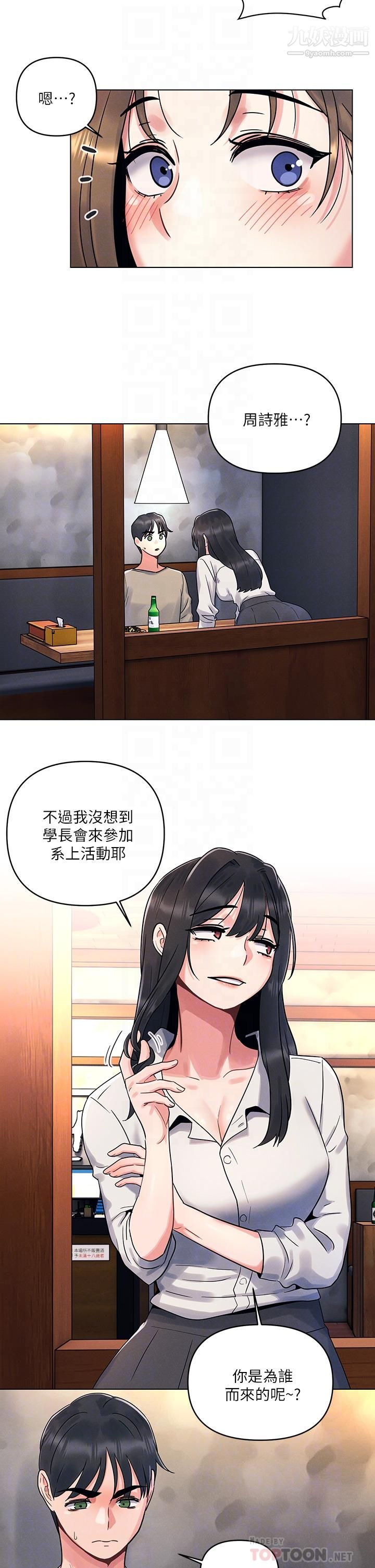 今晚是第一次第2话-我是...第一次