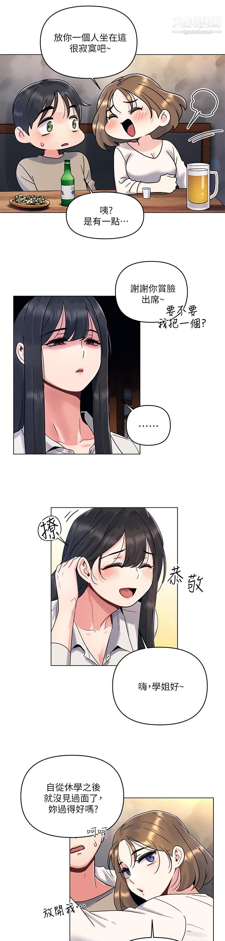 今晚是第一次第2话-我是...第一次