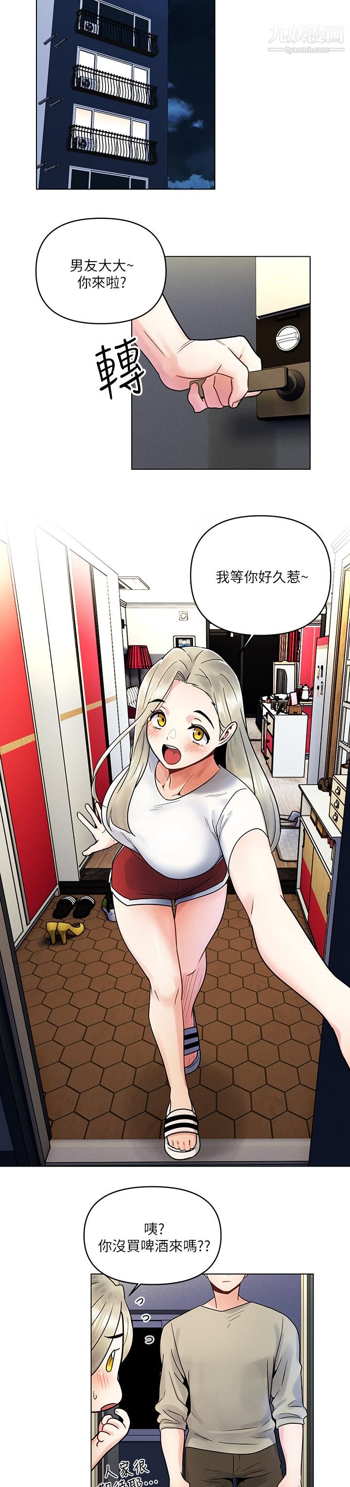 今晚是第一次第2话-我是...第一次