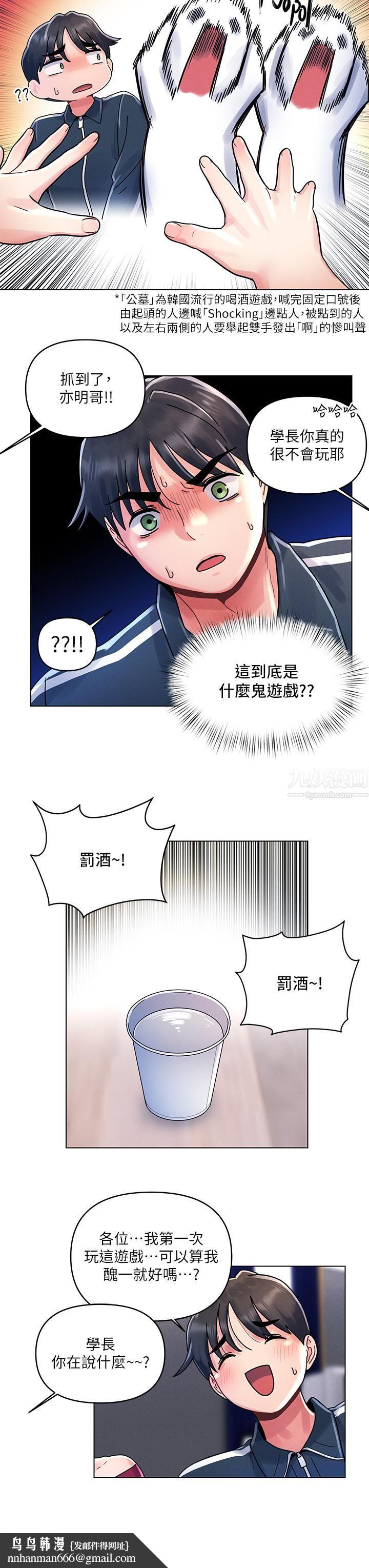 今晚是第一次第12话-不想被干就陪我玩个尽兴♡