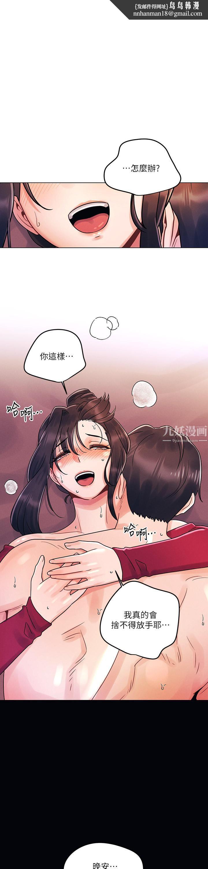 今晚是第一次第16话-不断袭来的肉弹攻击