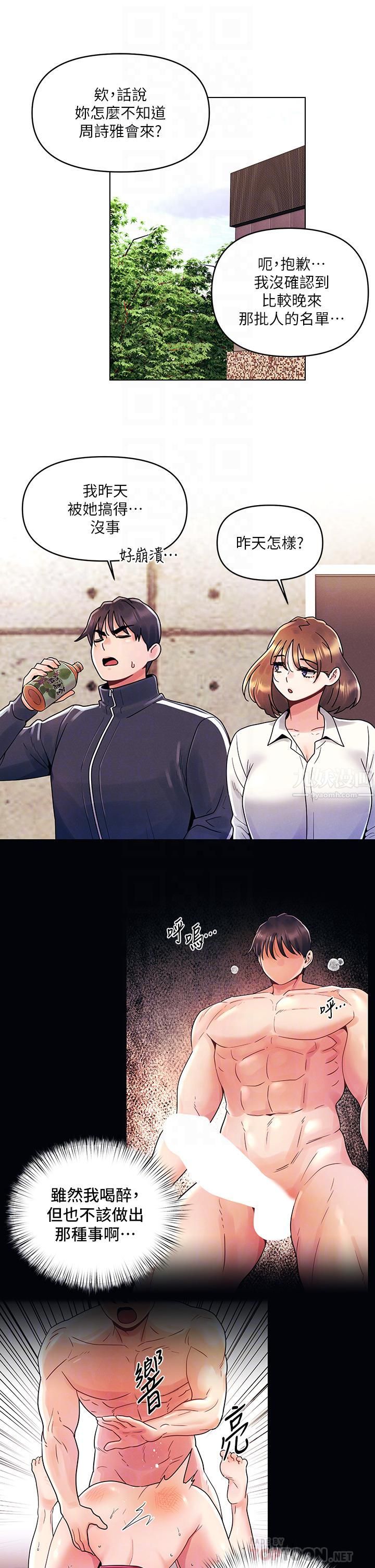 今晚是第一次第16话-不断袭来的肉弹攻击