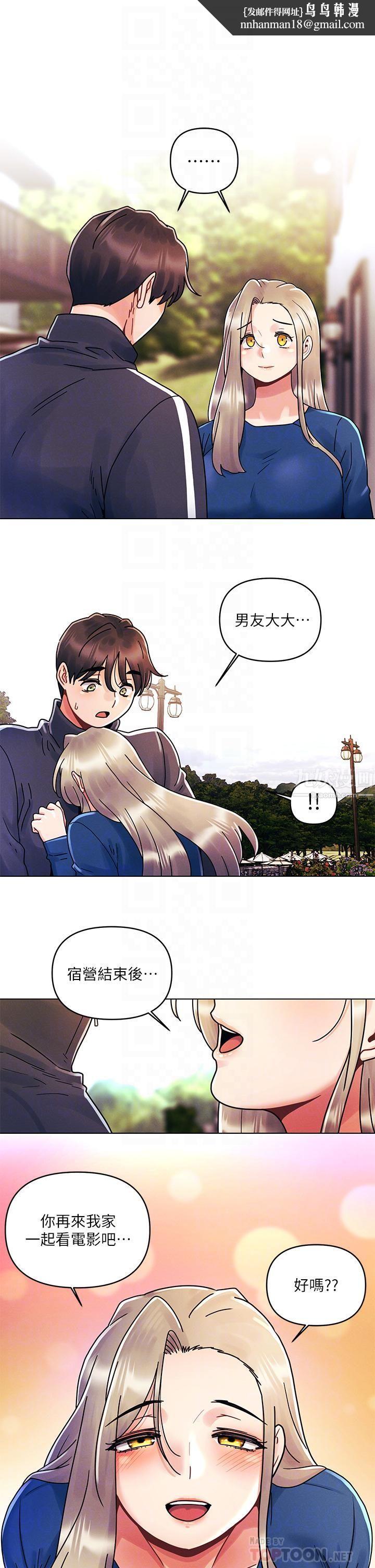 今晚是第一次第16话-不断袭来的肉弹攻击