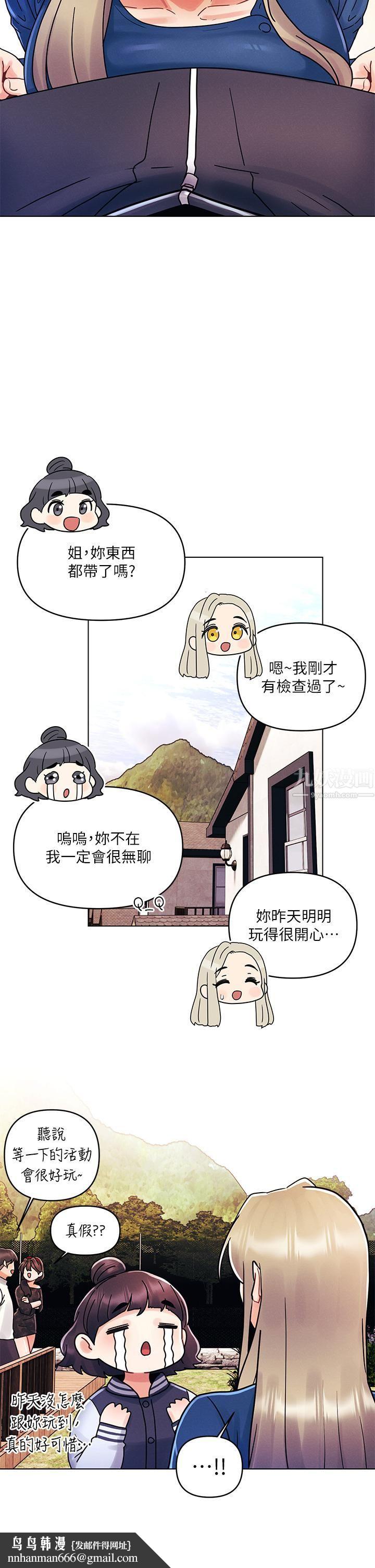 今晚是第一次第16话-不断袭来的肉弹攻击