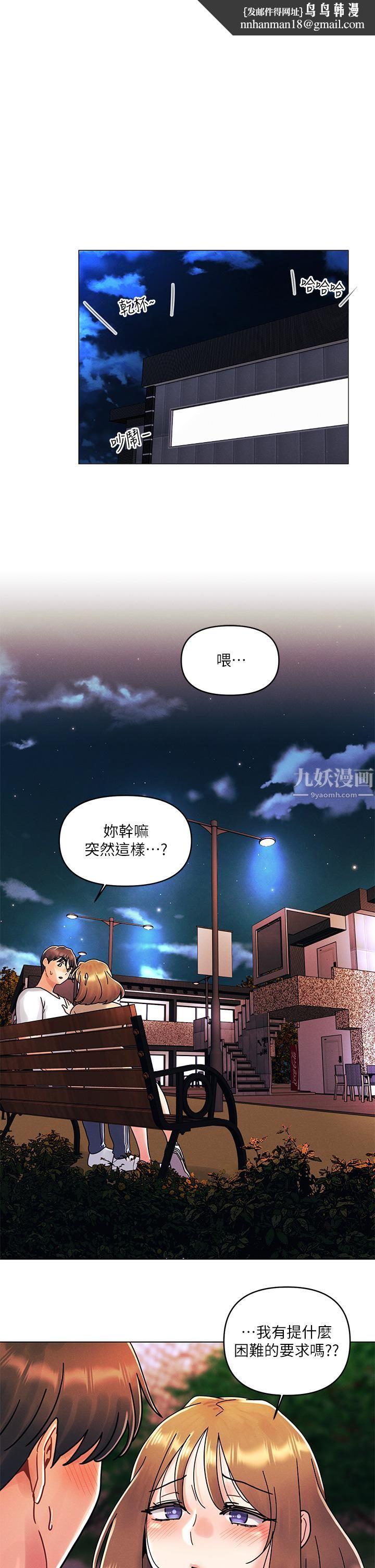 今晚是第一次第17话-把我弄湿就得负责