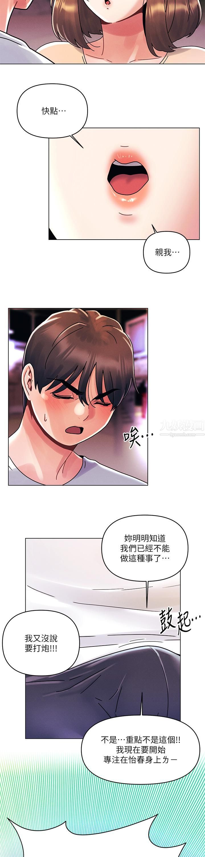 今晚是第一次第17话-把我弄湿就得负责