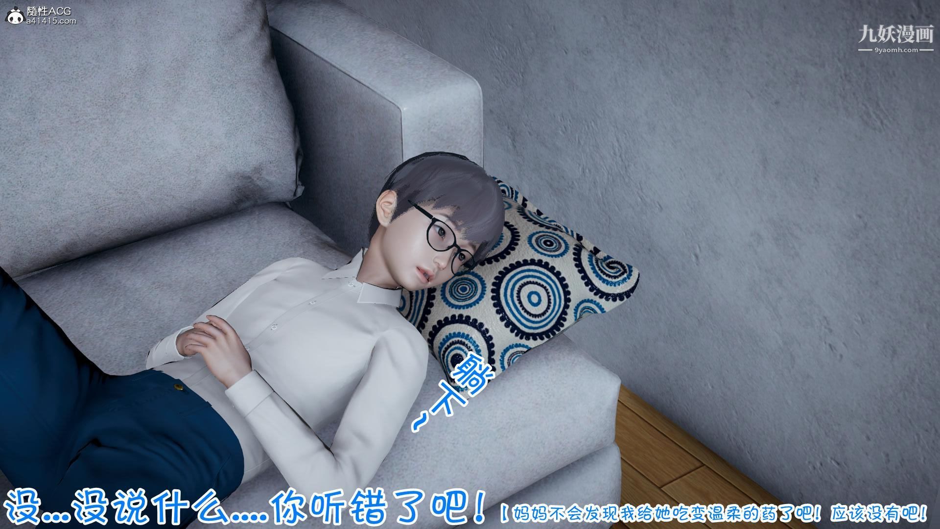 我的妈妈不可能这么淫荡[3D]第01话【第01话】