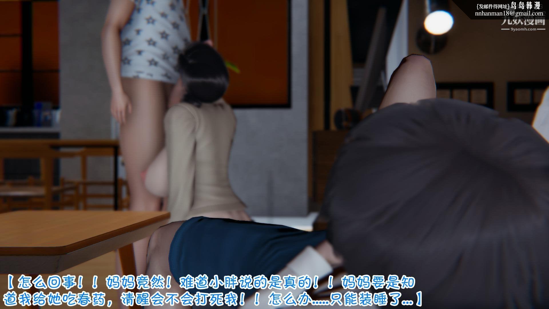 我的妈妈不可能这么淫荡[3D]第01话【第03话】