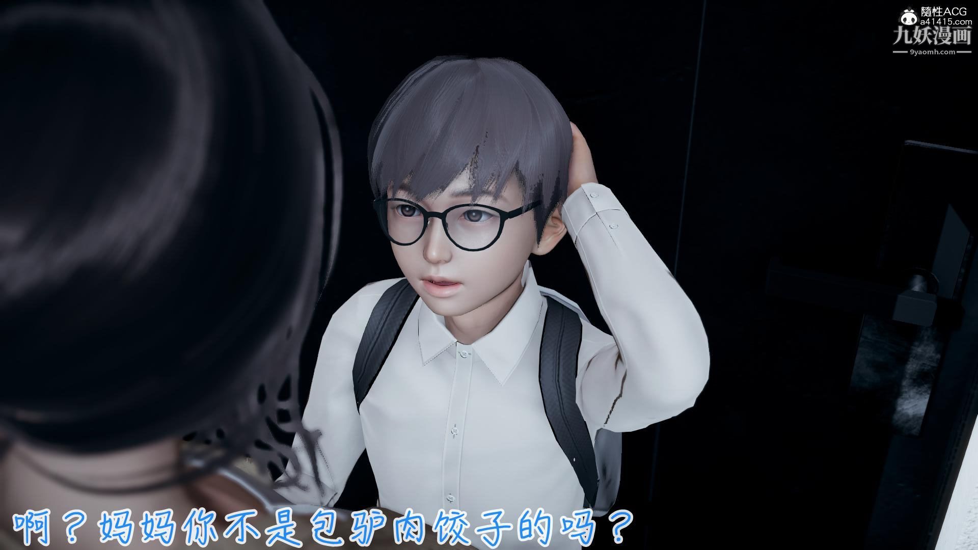 我的妈妈不可能这么淫荡[3D]第02话【第04话】