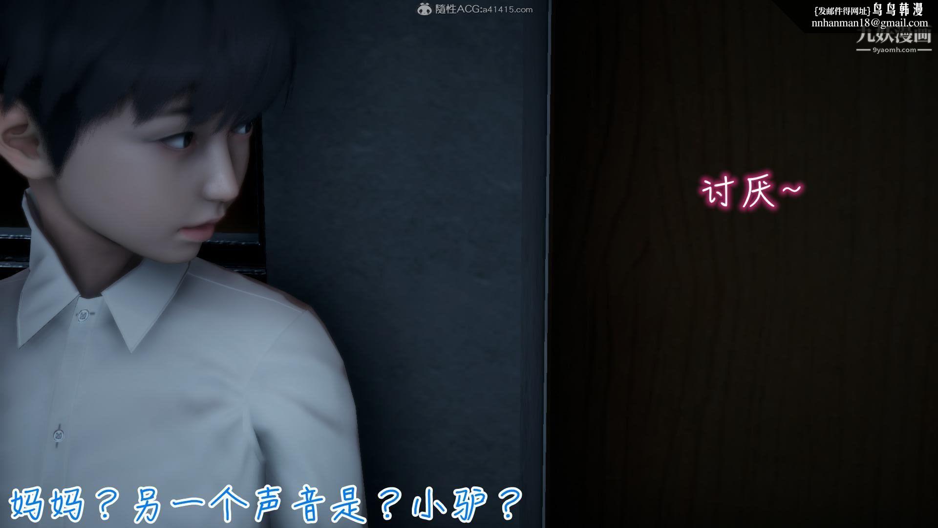 我的妈妈不可能这么淫荡[3D]第02话【第04话】