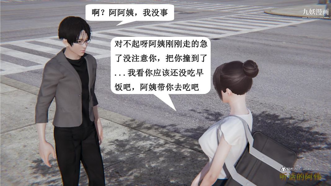 妈妈的奇异子系统[3D]第08话