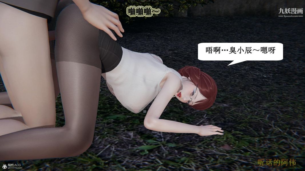 妈妈的奇异子系统[3D]第16话