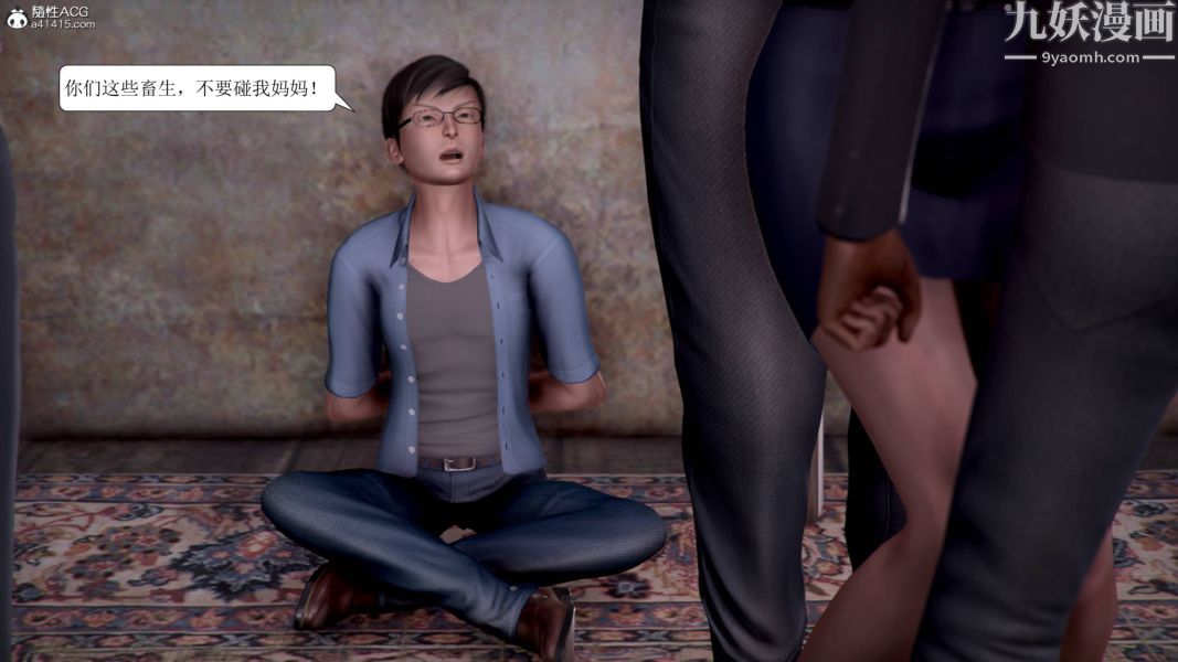 漂亮妈妈被迫受孕[3D]第02话