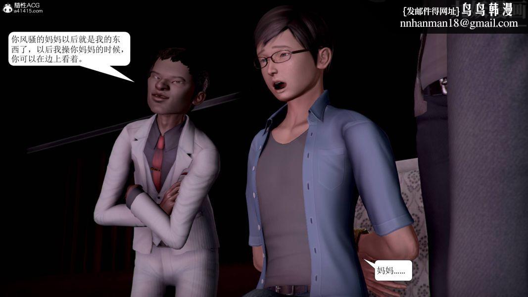 漂亮妈妈被迫受孕[3D]第10话