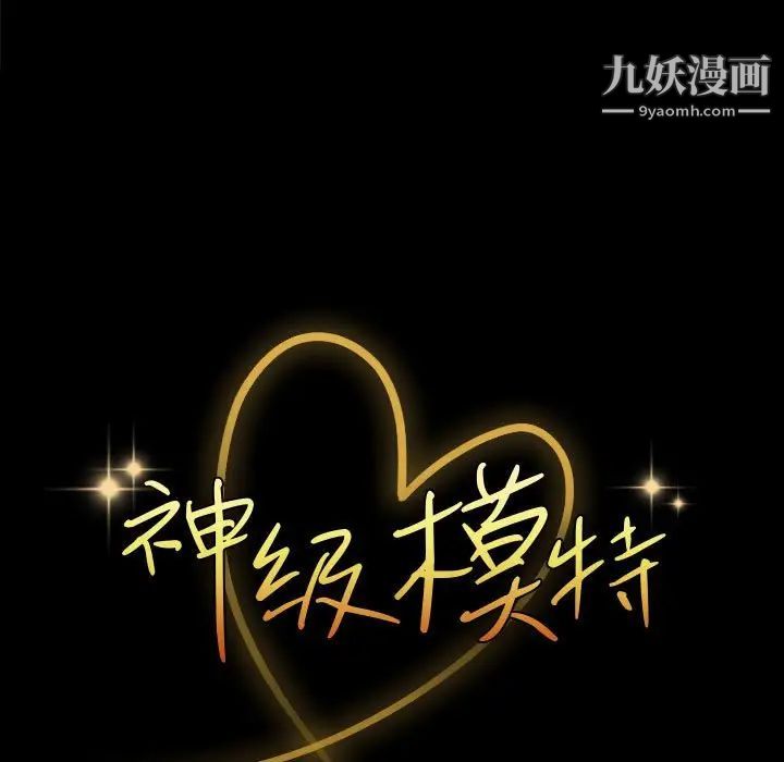 神级模特第11话